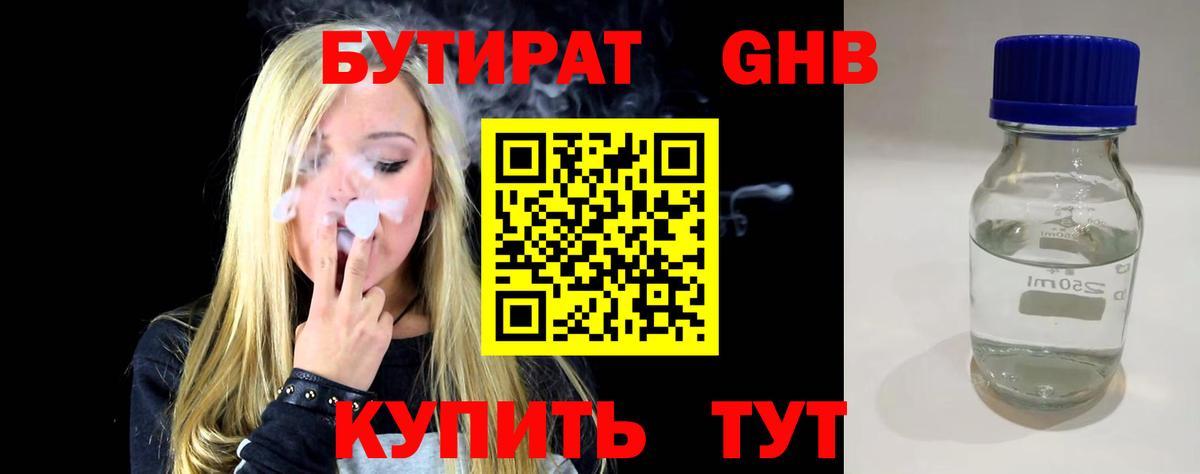 БУТИРАТ бутик  Вход с VPN  Черкесск 