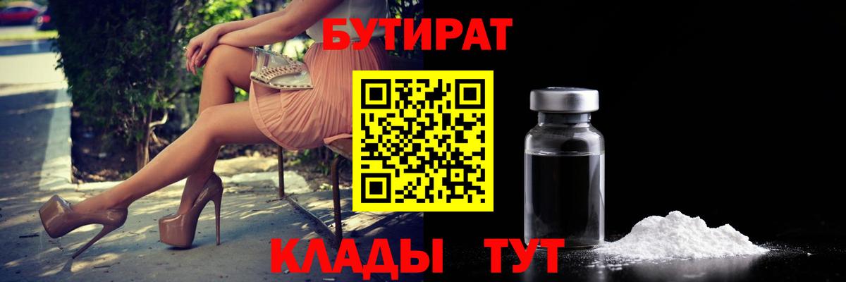 Бутират вода Черкесск