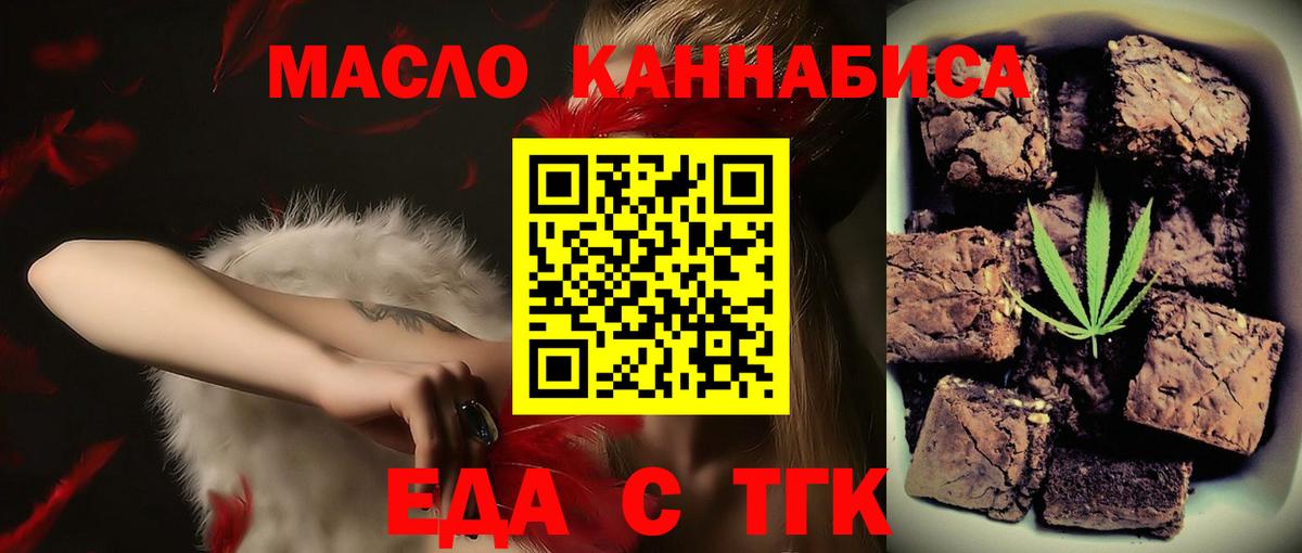 Еда ТГК марихуана  Вход с VPN  Черкесск 