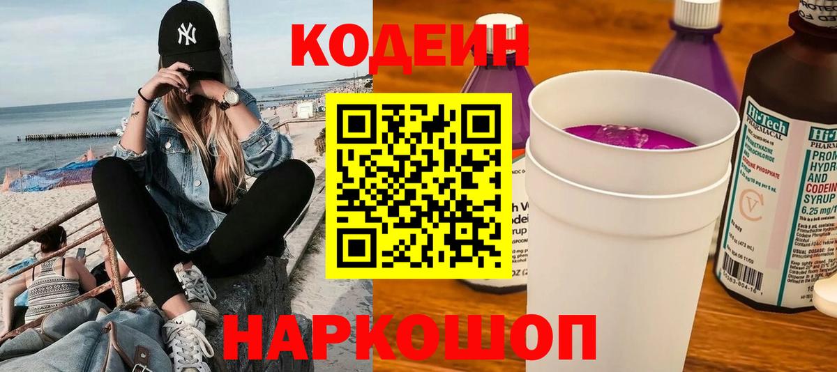 Кодеин напиток Lean (лин) Черкесск