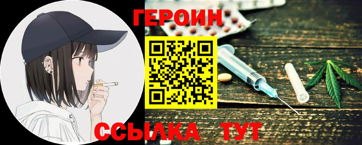 ГЕРОИН  Героин хмурый  Вход с VPN  Черкесск 