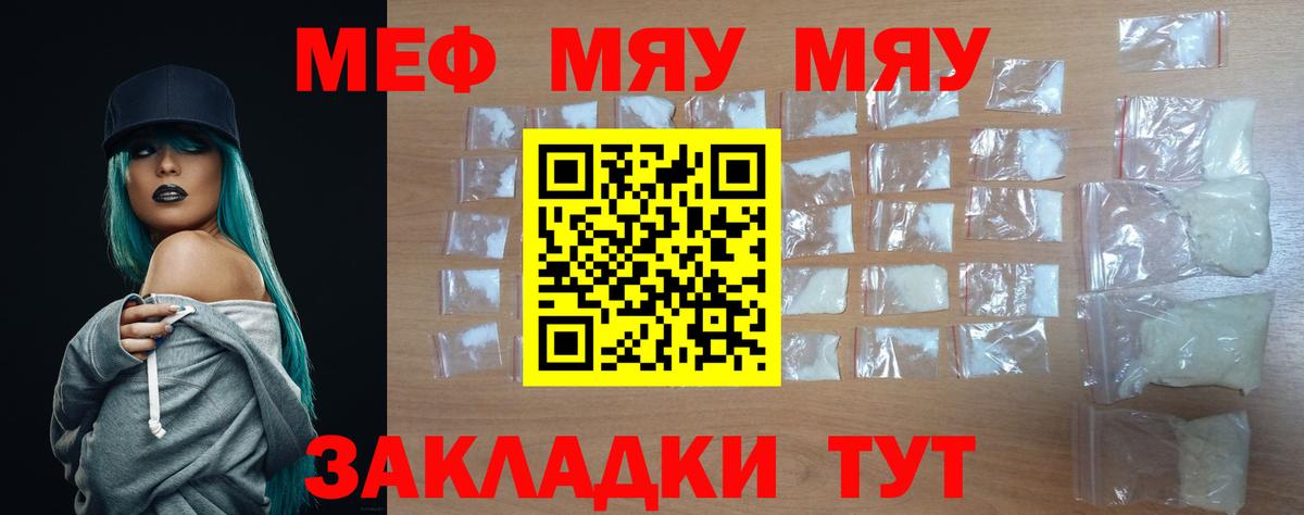 МЕФ кристаллы Черкесск