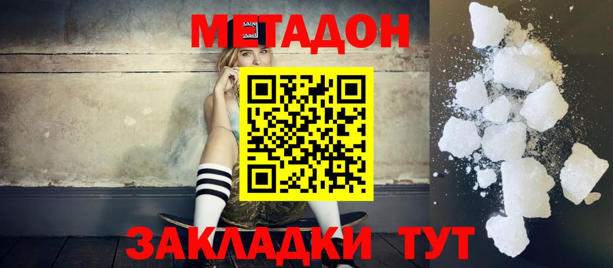 Метадон methadone    ONION  Вход с VPN  Черкесск  Метадон methadone 