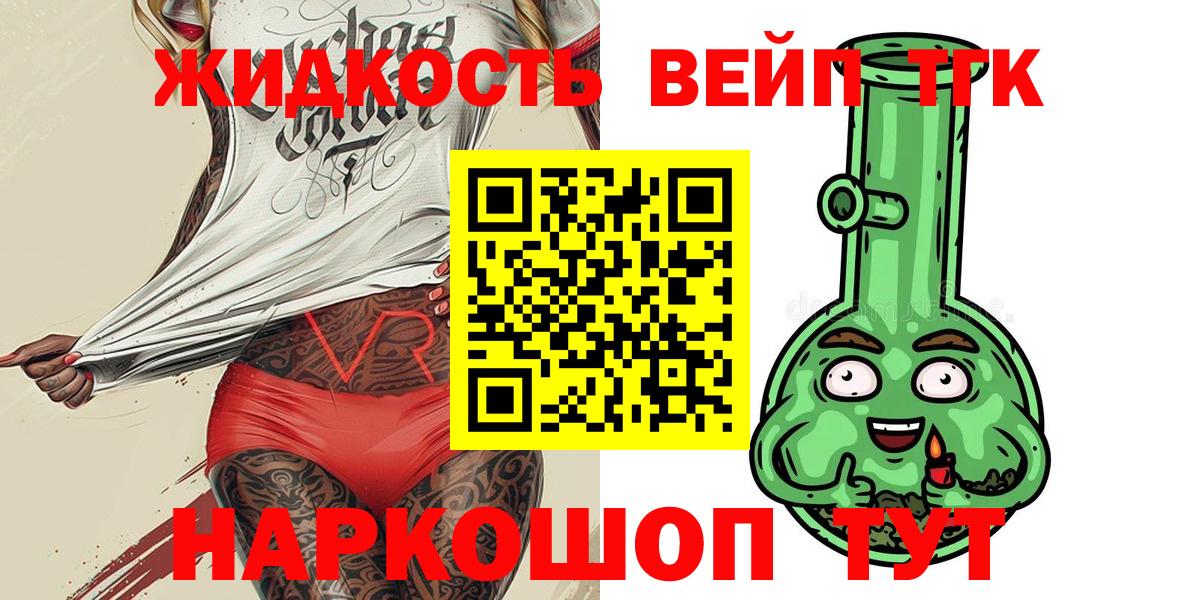 ТГК вейп  Дистиллят ТГК концентрат  Вход с VPN  Черкесск 